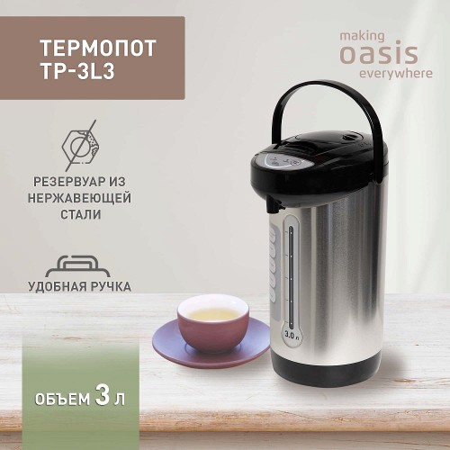 Термопот Oasis TP-3L3 серый